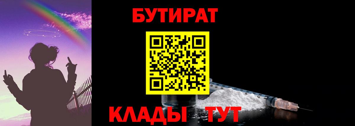 Петропавловск-Камчатский  БУТИРАТ  Вход с VPN  БУТИРАТ BDO 