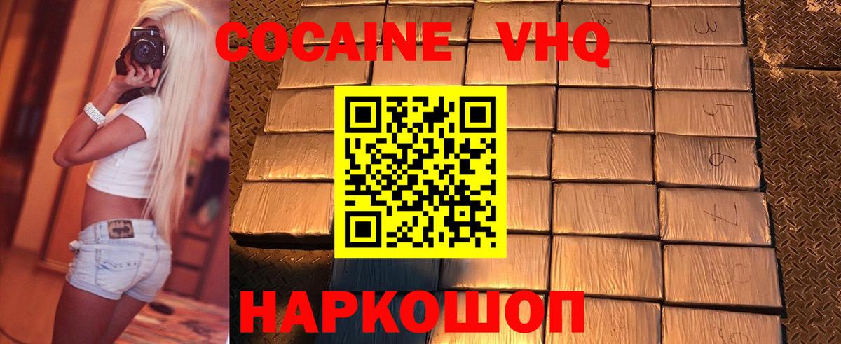 Cocaine VHQ  КОКАИН  Вход с VPN  Петропавловск-Камчатский  КОКАИН 97% 