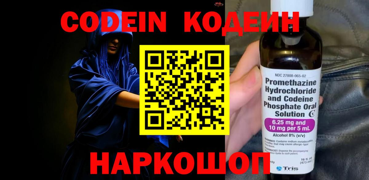 Петропавловск-Камчатский  Кодеиновый сироп Lean Purple Drank  Вход с VPN 
