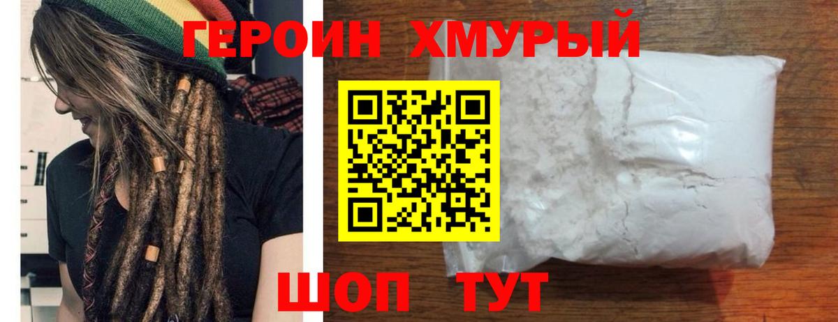 ГЕРОИН афганец Петропавловск-Камчатский