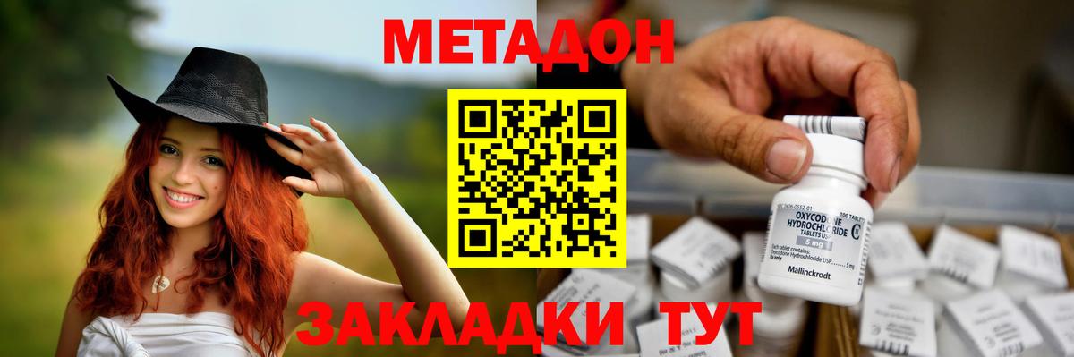 Петропавловск-Камчатский  Метадон methadone  Вход с VPN  Метадон мёд 