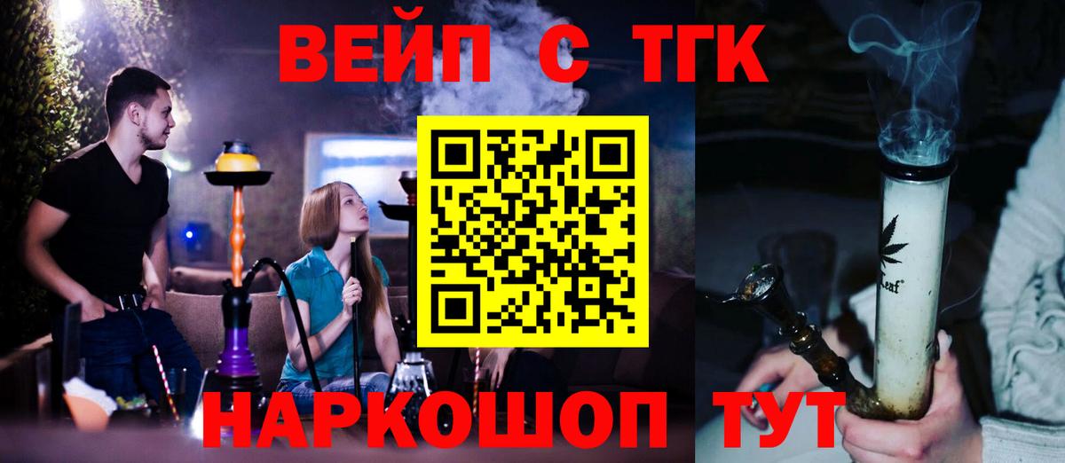 Дистиллят ТГК вейп с тгк Петропавловск-Камчатский